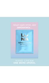 LUNAmoon. Hand Cream One More Aperol, 6 ml. Крем ламелярний зволожуючий з ароматом апероля #1