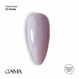 GaMa Cover base #22, SMOKY, 15 ml (формула одного шару) #1