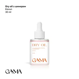GA&MA. Dry oil, Watermelon, 30 ml, Суха олiя з шимером, Кавун #1