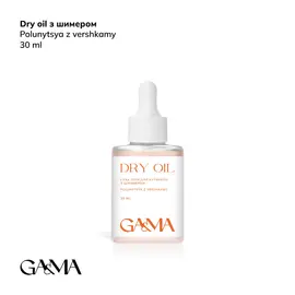 GA&MA. Dry oil, Strawberry with cream, 30 ml, Суха олiя з шимером, Полуниця з вершкам #1