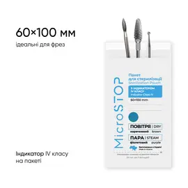 MICROSTOP. Крафт-пакети "WHITE" 60х100 мм, 1000 шт, сухожар / автоклав, білі, з індикатором 4 класу #1