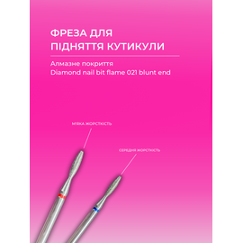 EDLEN. Diamond nail bit, flame, blue, blunt end, Ø 2.1 mm. Фреза алмазна "Полум'я" синя, безпечна #2