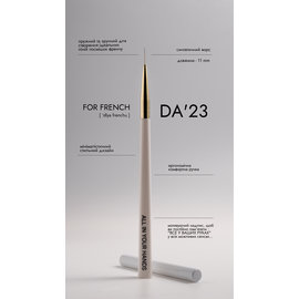 DA'23. Brush for french. Пензлик для френча (з ковпачком) #2