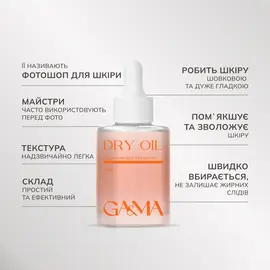 GA&MA. Dry oil with shimmer, Strawberry with cream, 15 ml, Суха олія з шимером, Полуниця з вершками #2