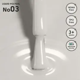 SHELLY. Liquid PolyGel #03, 12 ml. Рідкий полігель #2