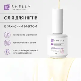 SHELLY. Nail&cuticle oil with antifungal effect, 15 ml. Олія для нігтів із захисним ефектом #2