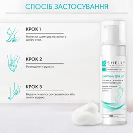 SHELLY. Foaming foot shampoo with urea, allantoin and eucalyptus extract, 170 ml. Шампунь-піна для ніг з сечовиною, алантоїном та екстрактом евкаліпта #2