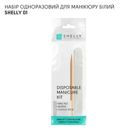 SHELLY. Manicure set. Набір одноразовий для манікюру, білий (пилка, баф, апельсинова паличка)													 #1