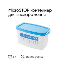 MicroSTOP Контейнер для дезінфекції на 5 л, синя кришка #2