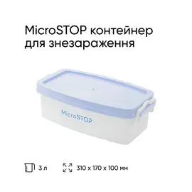MicroSTOP Контейнер для дезінфекції на 3 л, блакитна кришка — MicroSTOP, NAILSMADE