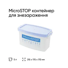 MicroSTOP Контейнер для дезинфекции на 5 л, голубая крышка — MicroSTOP, NAILSMADE