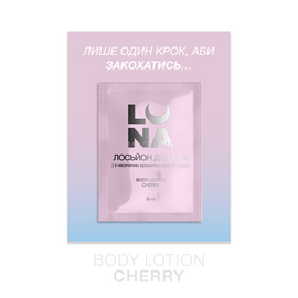 LUNAmoon. Body Lotion, Cherry, 6 ml. Лосьйон для тіла з насиченим ароматом стиглої вишні — LUNAmoon, NAILSMADE