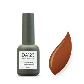 DA'23. Gel Polish #81, Reddish earth, 8 ml, gel polish "Reddish earth" — DA'23 Brand, NAILSMADE