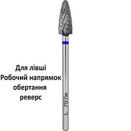 Nisima. Фреза твердосплавна "КУКУРУДЗА" для лівші, синя, Ø 5.2 мм, L_707mK — Nisima, NAILSMADE