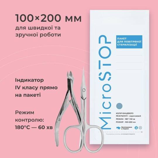 MICROSTOP. Крафт-пакети "WHITE" 100х200 мм, 1000 шт, сухожар / автоклав, білі, з індикатором 4 класу