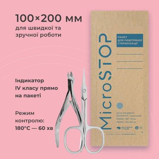 MICROSTOP. Крафт-пакети "ECO" 100х200 мм, 1000 шт, сухожар / автоклав, бурі, з індикатором 4 класу