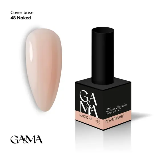 GA&MA. Cover base #048 Naked, 15 ml (формула одного шару)