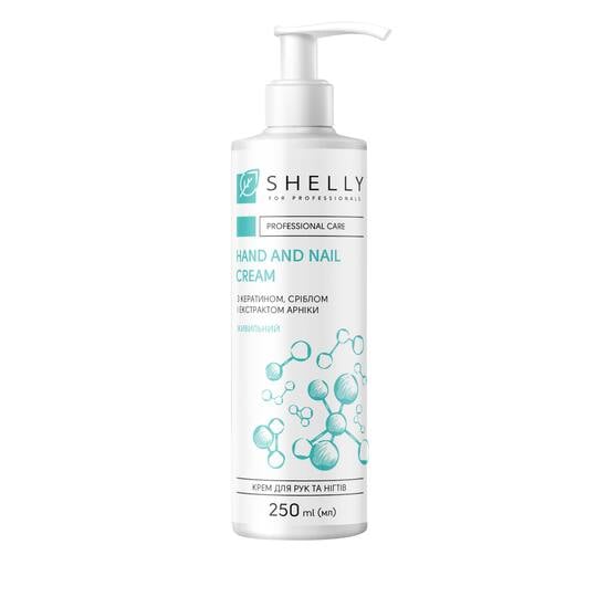 SHELLY. Hand&Nails cream with keratin, silver and arnica extract, 250 ml. Крем для рук та нігтів з кератином, сріблом і екстрактом арніки