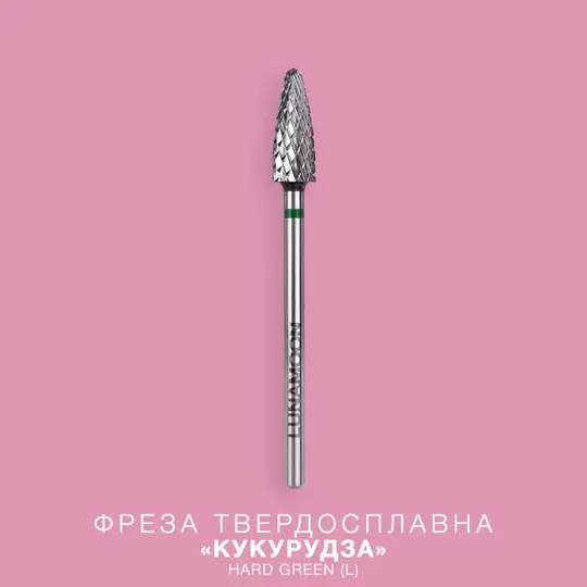 LUNAmoon. Carbide nail bit, corn, Hard Green, 5 mm. Фреза твердосплавна "Кукурудза", зелена, для лівші