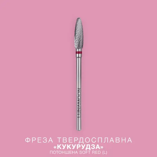 LUNAmoon. Carbide nail bit, corn, Soft Red, 4 mm. Фреза твердосплавна потоншена "Кукурудза", червона, для лівші