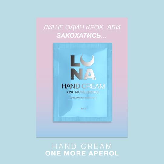 LUNAmoon. Hand Cream One More Aperol, 6 ml. Крем ламелярний зволожуючий з ароматом апероля