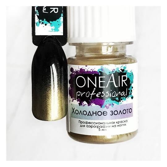 OneAir Professional Перламутрова фарба для аерографії ХОЛОДНЕ ЗОЛОТО, 5 ml