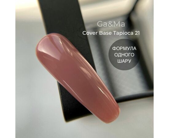 GA&MA. Cover base #21, TAPIOCA, 15 ml (формула одного шару) #1