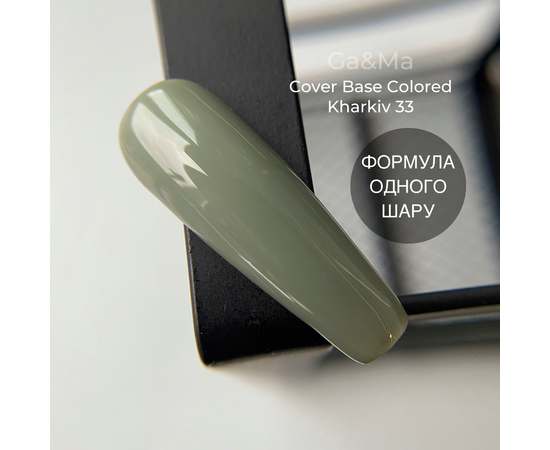 Ga&Ma Colored base #33, KHARKIV (формула одного шару), 15 ml, кольорова база #1