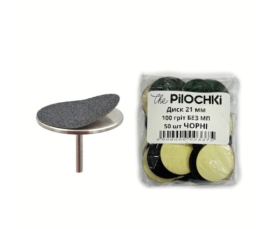 The Pilochki Набір 50 шт, Змінні абразиви 100 грит для диска Ø 21 mm (без м'якого прошарку) #1