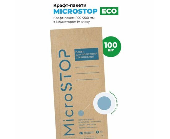 MICROSTOP ECO Крафт-пакети 100х200 мм, 100 шт, сухожар / автоклав, бурі, з індикатором 4 класу #3