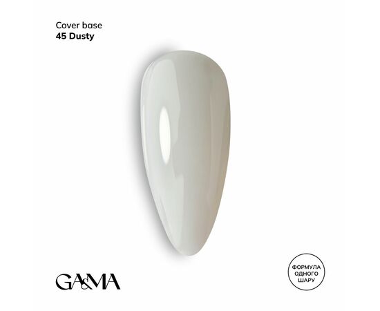 GaMa Cover base #45 DUSTY, 30 ml (формула одного шару) #1