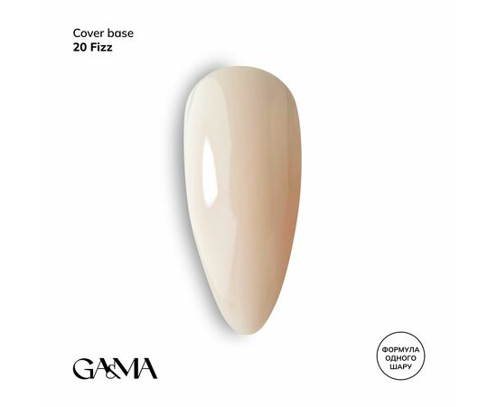 GaMa Cover base #20, FIZZ, 15 ml (формула одного шару) #1