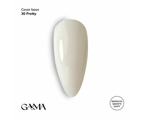 GaMa Cover base #30, PRETTY, 30 ml (формула одного шару) #1