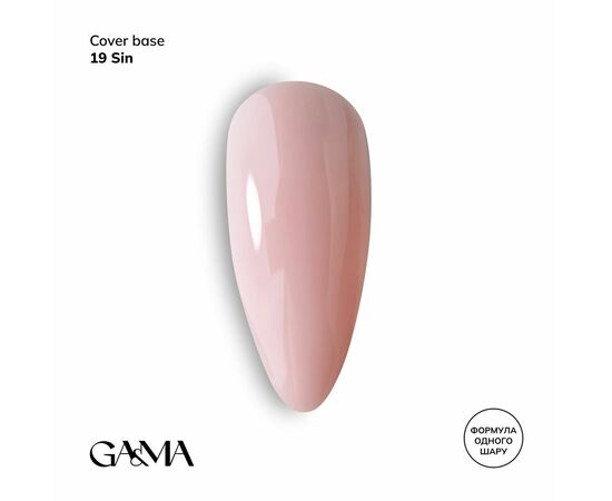 GaMa Cover base #19, SIN, 30 ml (формула одного шару) #1