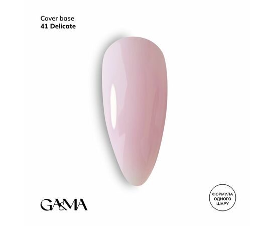 GaMa Cover base #41 DELICATE, 15 ml (формула одного шару) #1