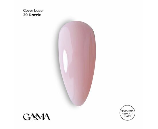 GaMa Cover base #29, DAZZLE, 15 ml (формула одного шару) #1