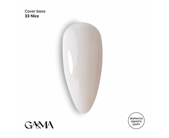 GaMa Cover base #33, NICE, 30 ml (формула одного шару) #1