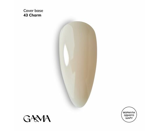 GaMa Cover base #43 CHARM, 30 ml (формула одного шару) #1