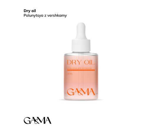 GaMa Dry oil, Strawberry with cream, 15 ml, Суха олiя, Полуниця з вершками #1