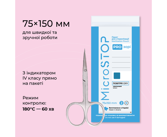 MICROSTOP PRO-зорі Крафт-пакети 75х150 мм, 1000 шт, сухожар / автоклав, прозорі, з індикатором 4 класу #1