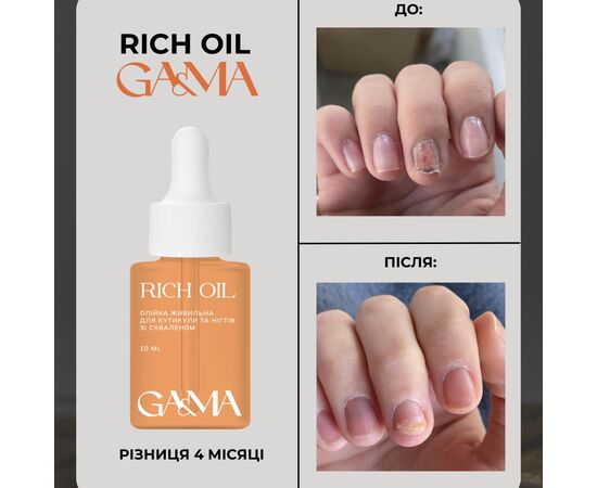 GaMa Rich oil Живильна олійка для інтенсивної регенерації нігтів, 10 ml #3