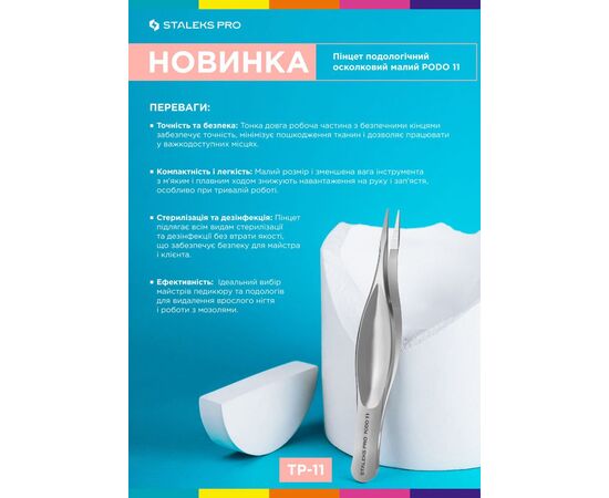 STALEKS. Splinter tweezers small, Пінцет подологічний осколковий малий PODO 11 #4