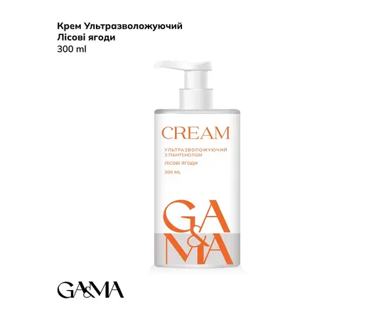 GA&MA. Ultra-moisturizing cream with panthenol, BERRY, 300 ml, Крем ультразволожуючий з пантенолом, Лісові ягоди #1