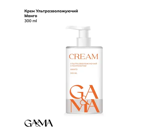 GA&MA. Ultra-moisturizing cream with panthenol, MANGO, 300 ml, Крем ультразволожуючий з пантенолом, Манго #1