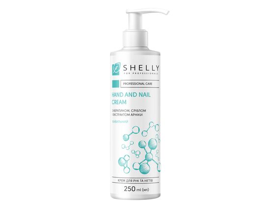 SHELLY. Hand&Nails cream with keratin, silver and arnica extract, 250 ml. Крем для рук та нігтів з кератином, сріблом і екстрактом арніки #1