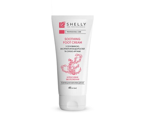 SHELLY.  Softening foot cream with urea, algae extract and argan oil, 45 ml. Пом'якшуючий крем для ніг з сечовиною, екстрактом водоростей та олією аргани #1