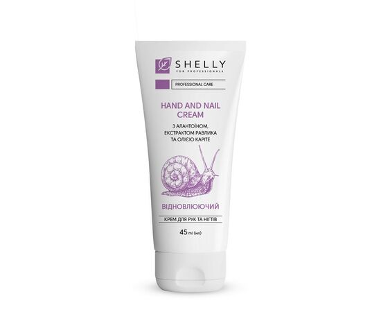 SHELLY. Hand&Nails cream with Allantoin, Ravel extract and Shea oil, 45 ml. Крем для рук та нігтів з алантоїном, екстрактом равлика та олією каріте #1