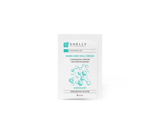 SHELLY. Hand&Nails cream with keratin, silver and arnica extract, 4 ml. Крем для рук та нігтів з кератином, сріблом і екстрактом арніки #1