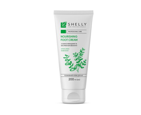 SHELLY. Nourishing foot cream with macadamia oil and eucalyptus extract, 200 ml. Поживний крем для ніг з олією макадамії та екстрактом евкаліпту #1