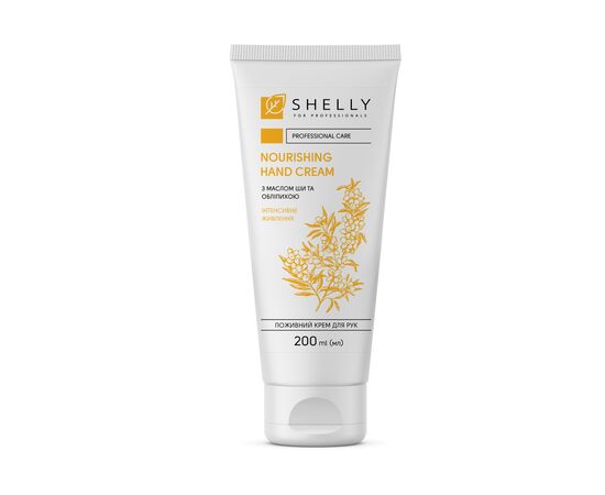 SHELLY. Nourishing hand cream with shea butter and sea buckthorn, 200 ml. Поживний крем для рук з маслом ши та обліпихою #1